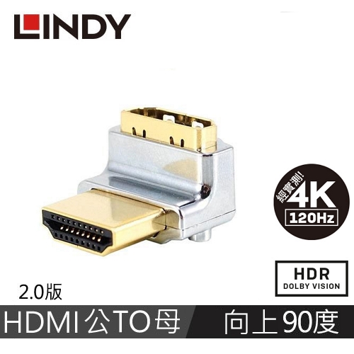 【LINDY 林帝】CROMO HDMI2.0 A公 To A母 轉向頭 垂直向上90度旋轉