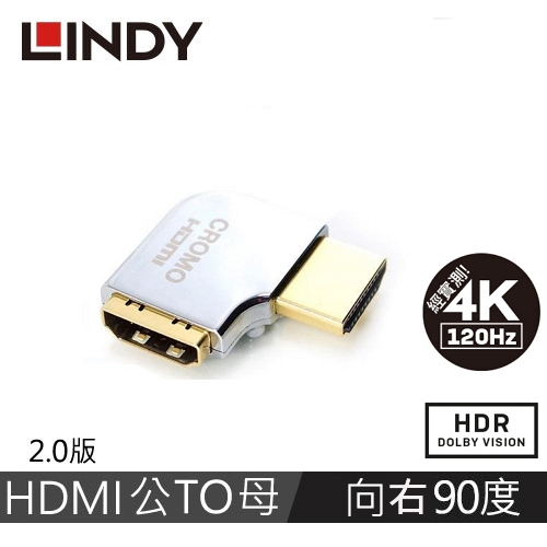 【LINDY 林帝】CROMO HDMI2.0 A公 To A母 轉向頭 水平向右90度旋轉