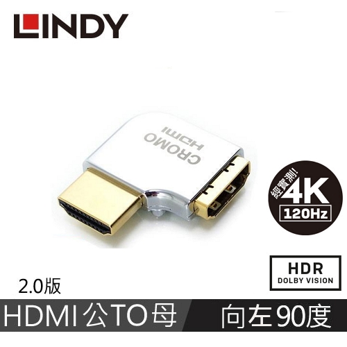 【LINDY 林帝】CROMO HDMI2.0 A公 To A母 轉向頭 水平向左90度旋轉