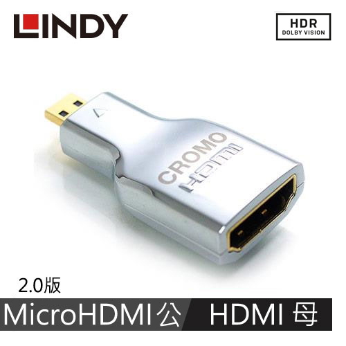 【LINDY 林帝】CROMO HDMI2.0 D公 To A母 鍍金轉接頭