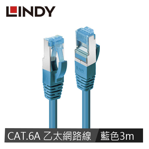 【LINDY 林帝】CAT.6A 乙太低煙無鹵網路線 S/FTP, 藍色, 3m 47150