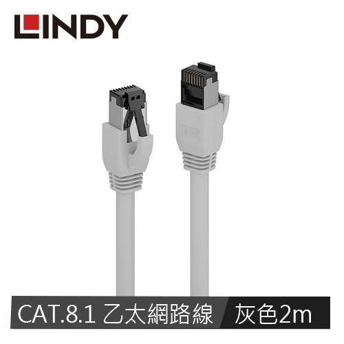 【LINDY 林帝】CAT.8.1 乙太低煙無鹵網路線 S/FTP, 灰色, 2m