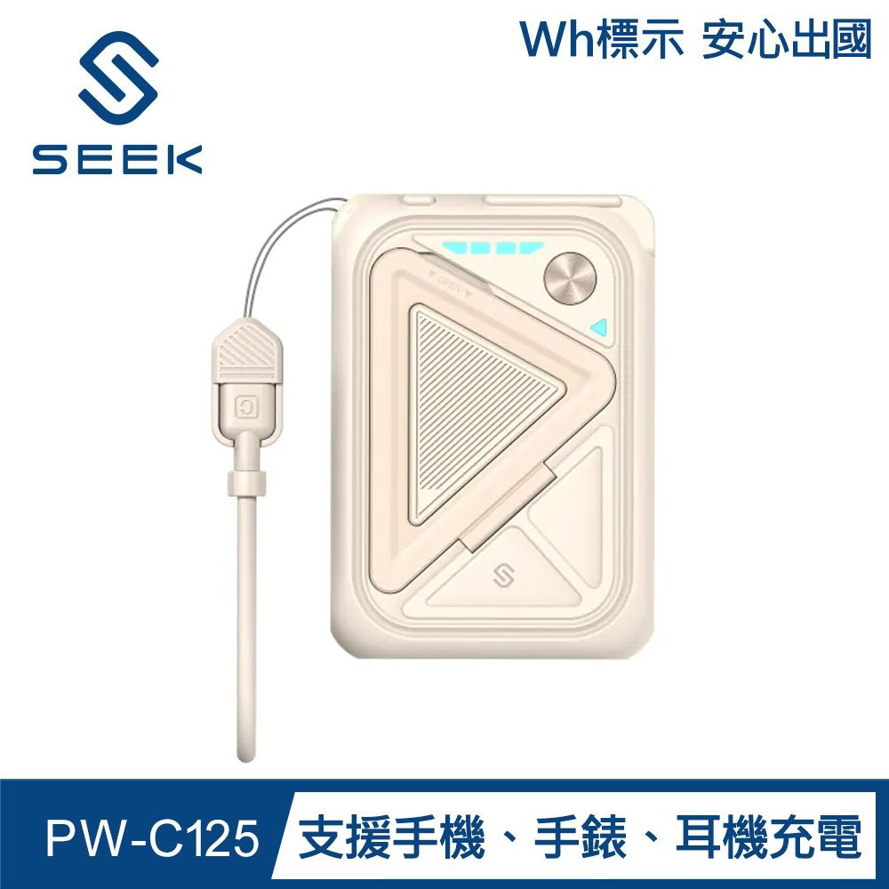 【SEEK】PW-C125 全能充10合1行動電源 10000mAh｜奶茶色