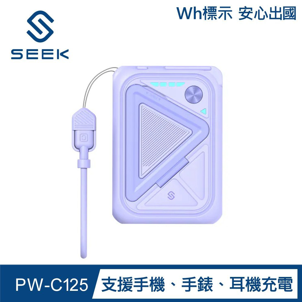 【SEEK】PW-C125 全能充10合1行動電源 10000mAh｜紫色