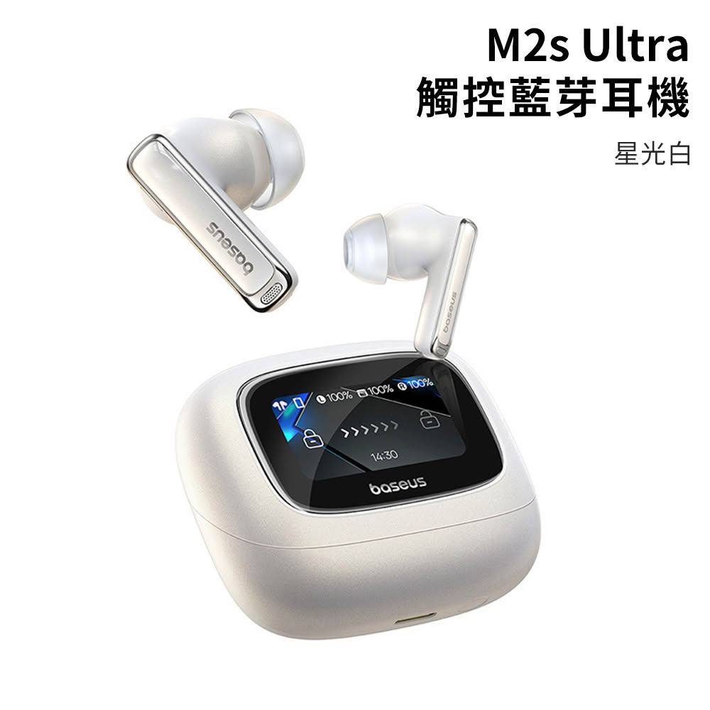 【Baseus 倍思】M2s Ultra 智能螢幕 降噪真無線藍牙耳機 白色