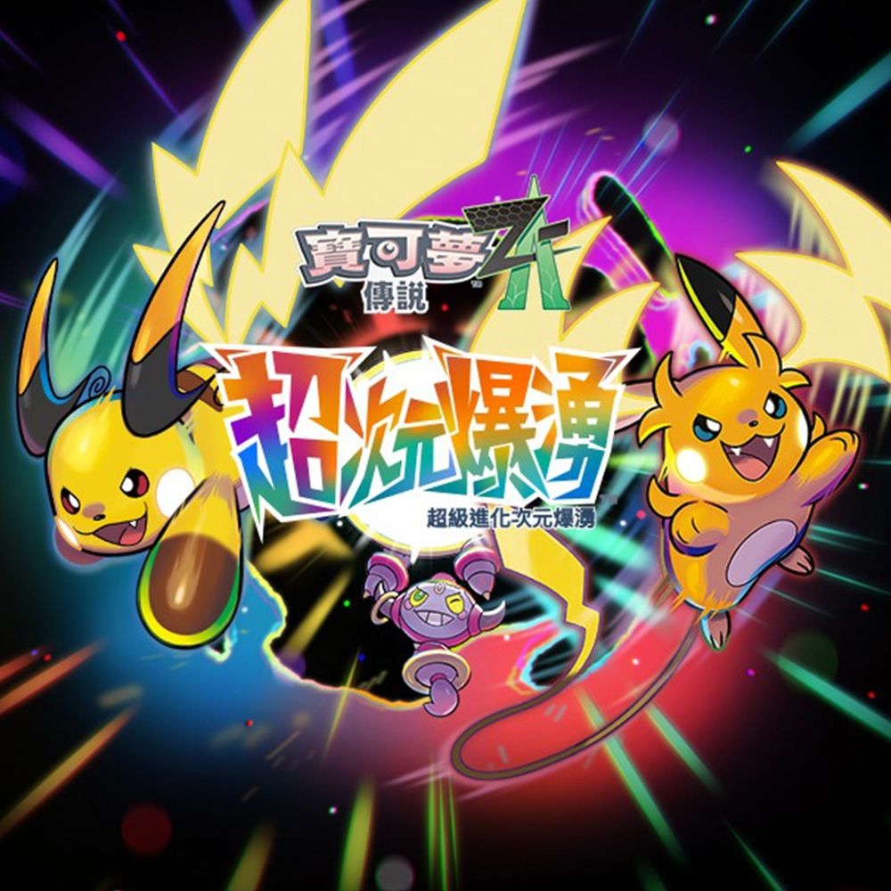 【NS/NS2 遊戲】Switch 寶可夢傳說 Z-A 超次元爆湧 下載卡《亞中版》