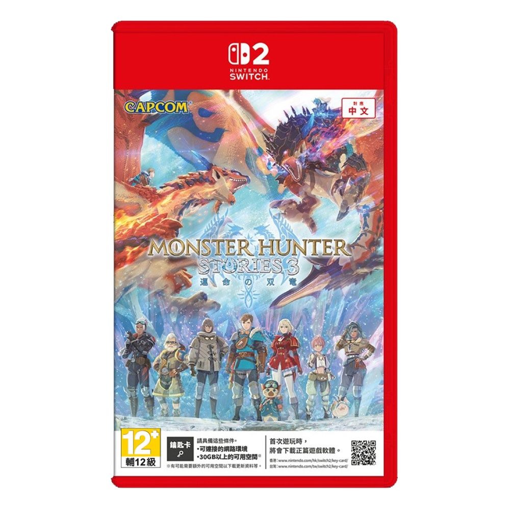 【NS2 遊戲】魔物獵人 物語 3：命運雙龍 鑰匙卡《亞中版》