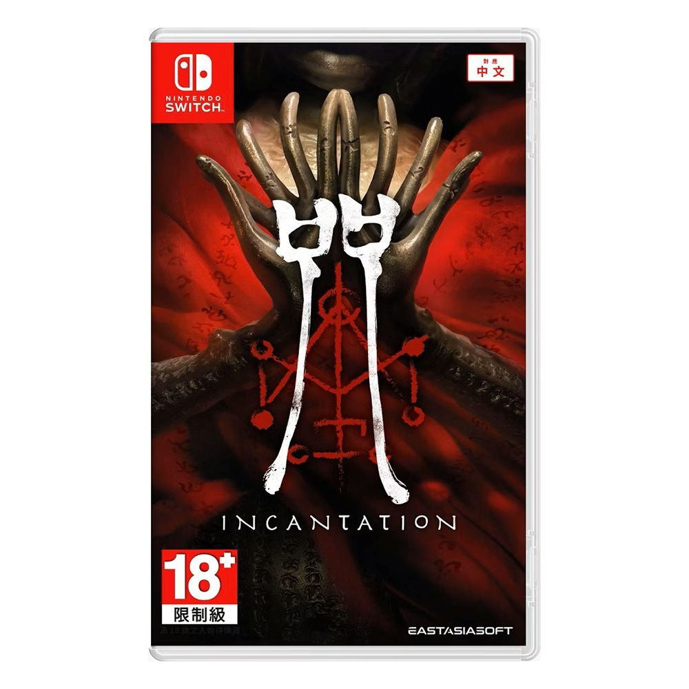 【NS 遊戲】咒《亞中版》