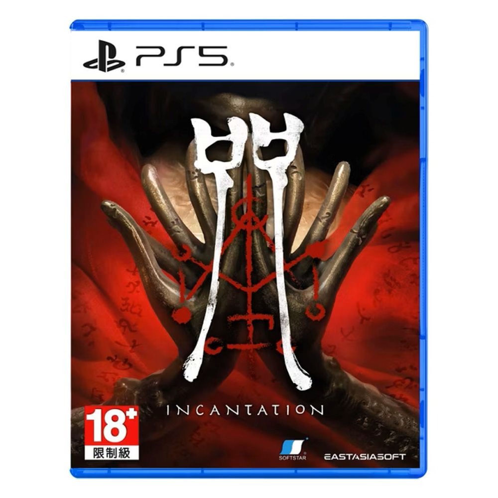 【PS5 遊戲】咒 Incantation《亞中版》
