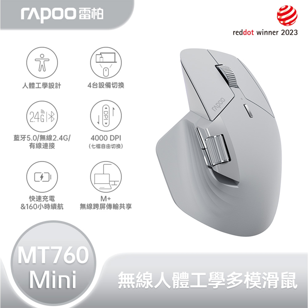 【Rapoo 雷柏】MT760 Mini 人體工學多模無線靜音滑鼠 雲母灰