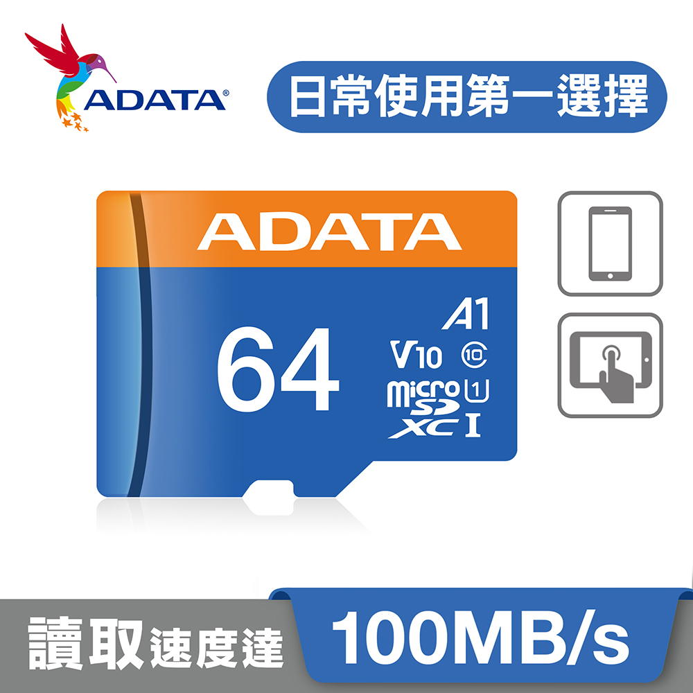 【ADATA 威剛】Premier microSDHC UHS-I A1 64GB 記憶卡