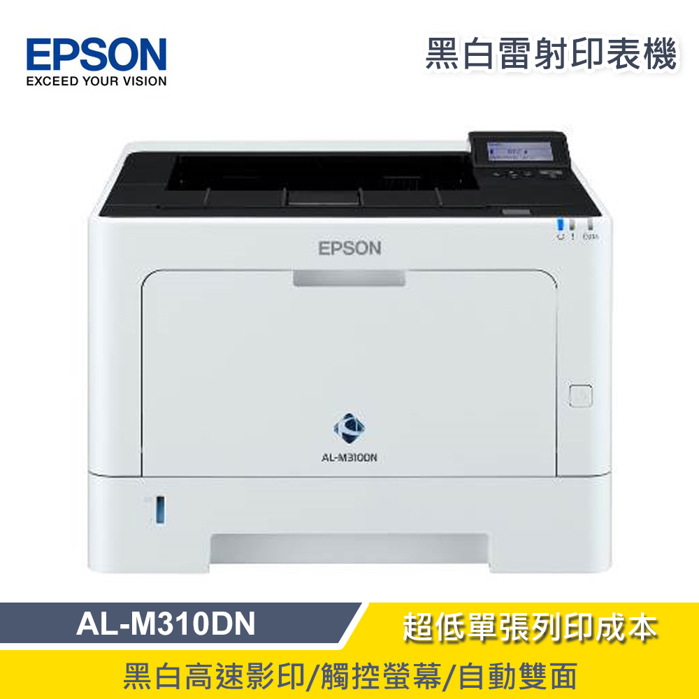 【EPSON 愛普生】AL-M310DN 黑白雷射複合機