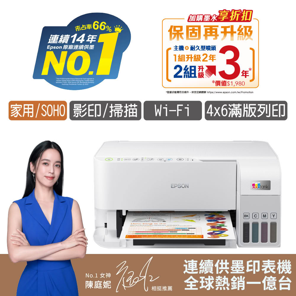【EPSON 愛普生】L3556 WiFi 連供墨印表機 白色