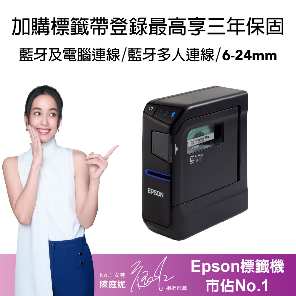 【EPSON 愛普生】LW-C630 智慧藍牙標籤機