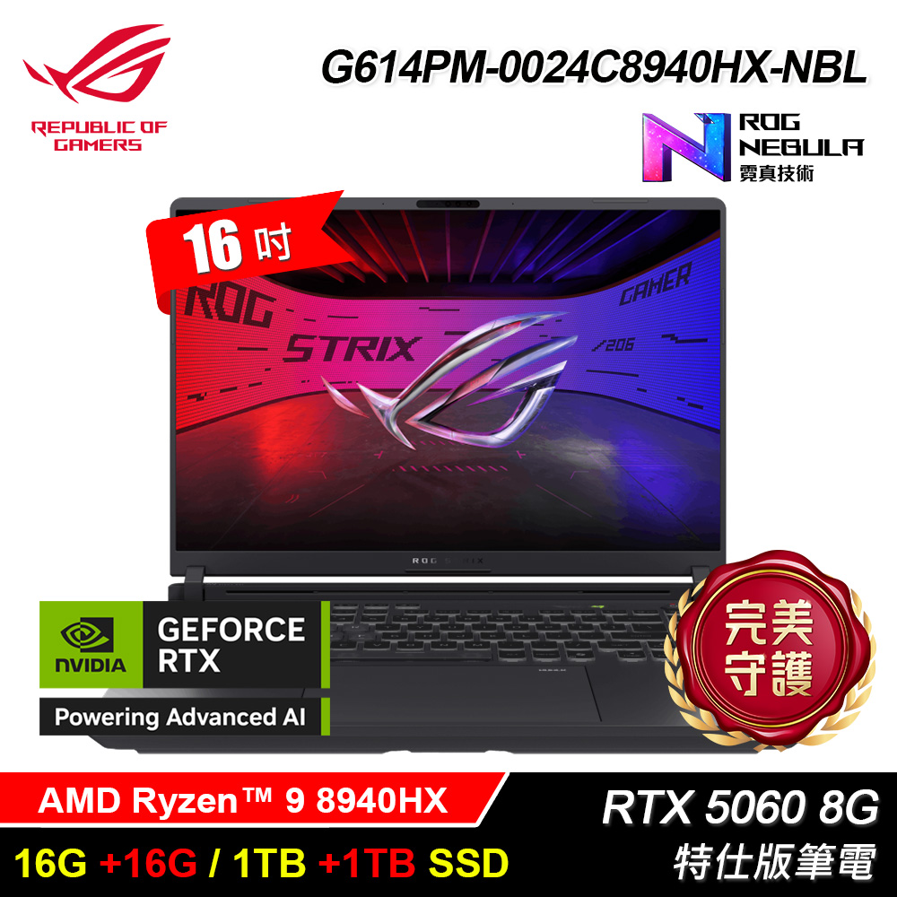 【ASUS 華碩】G614PM-0024C8940HX-NBL 16吋 特仕版筆電｜升32G/2T