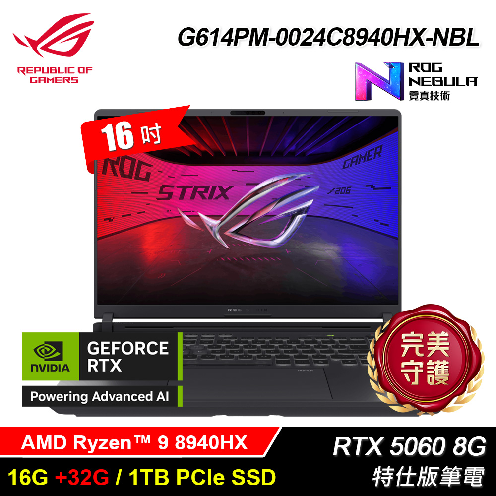 【ASUS 華碩】G614PM-0024C8940HX-NBL 16吋 特仕版筆電｜升48G