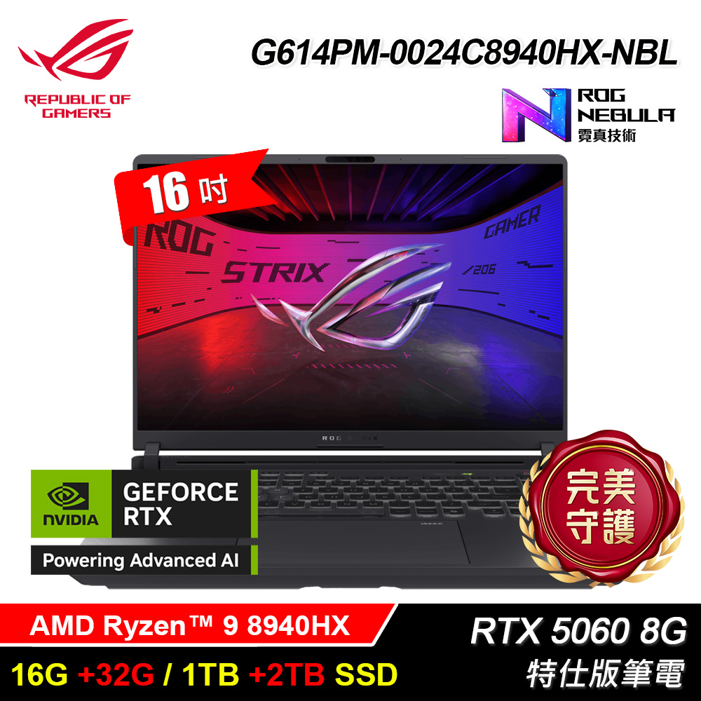 【ASUS 華碩】G614PM-0024C8940HX-NBL 16吋 特仕版筆電｜升48G/3T