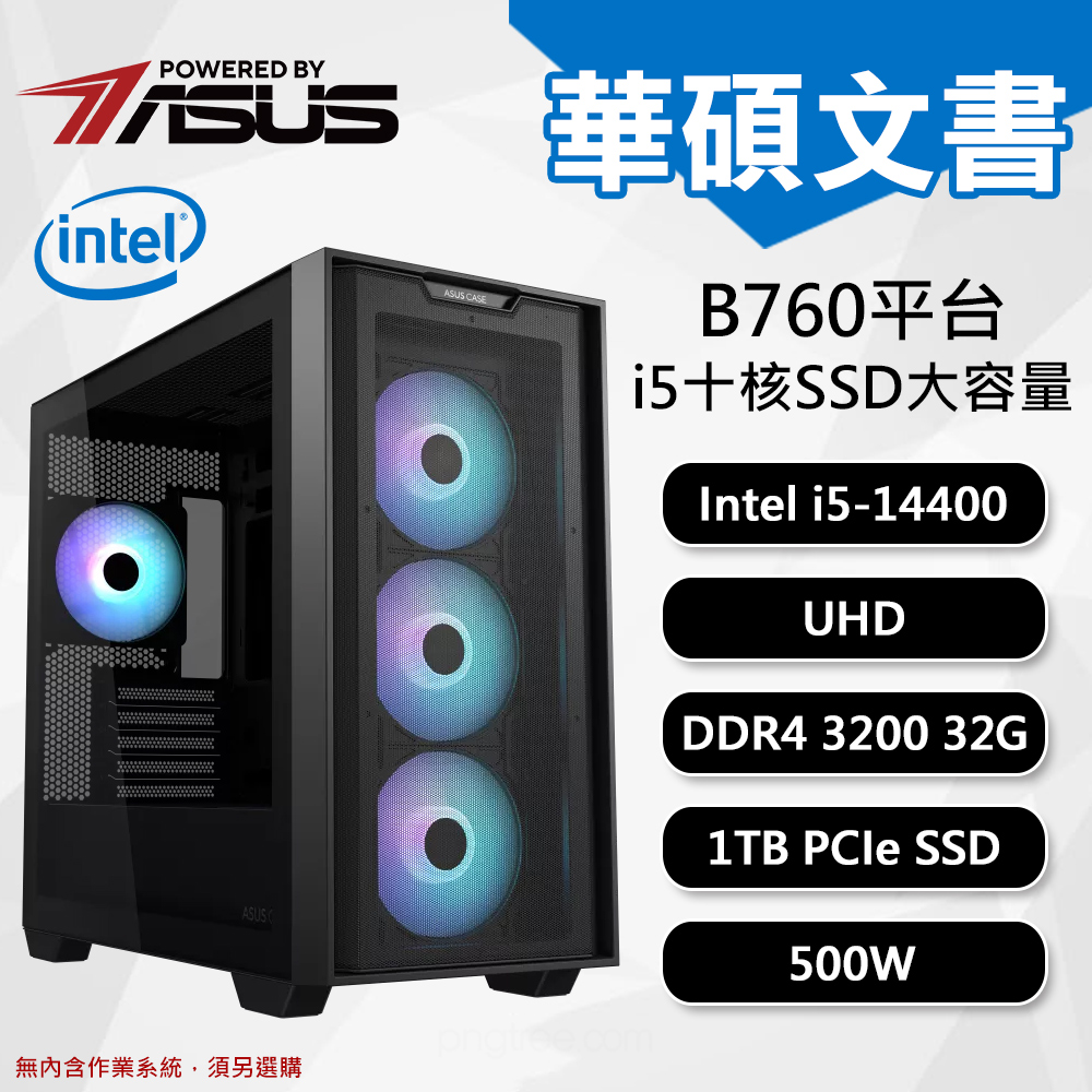 【DIY組裝】華碩 B760 平台 i5-14400/32G/1TB A21P 文書機 黑