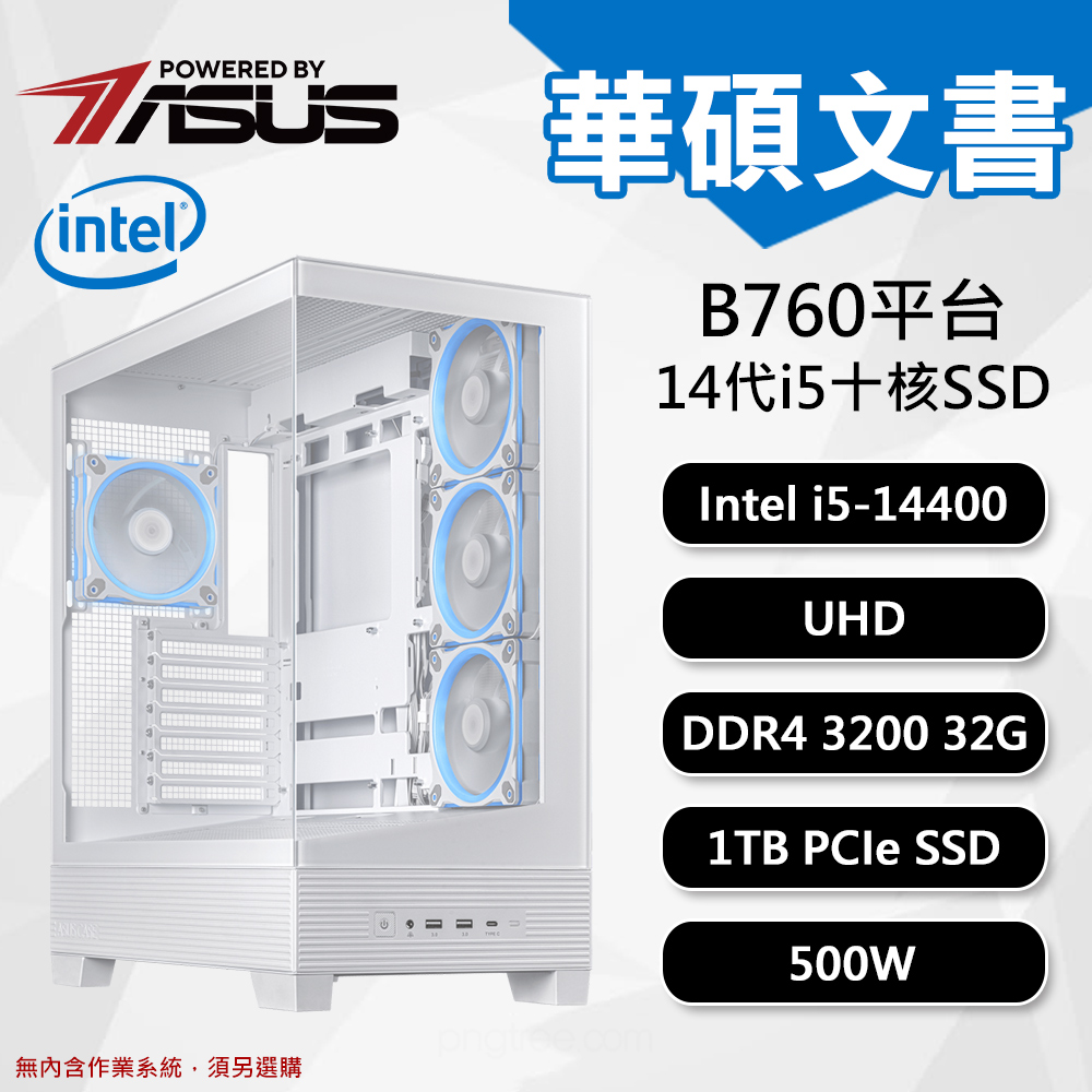 【DIY組裝】華碩 B760 平台 i5-14400/32G/1TB A31P 文書機 白