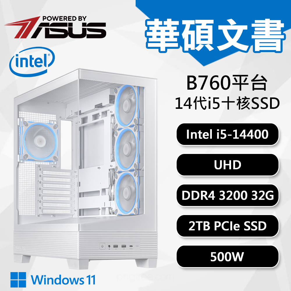 【DIY組裝】華碩 B760 平台 i5-14400/32G/2T/W11 A31P 文書機 白