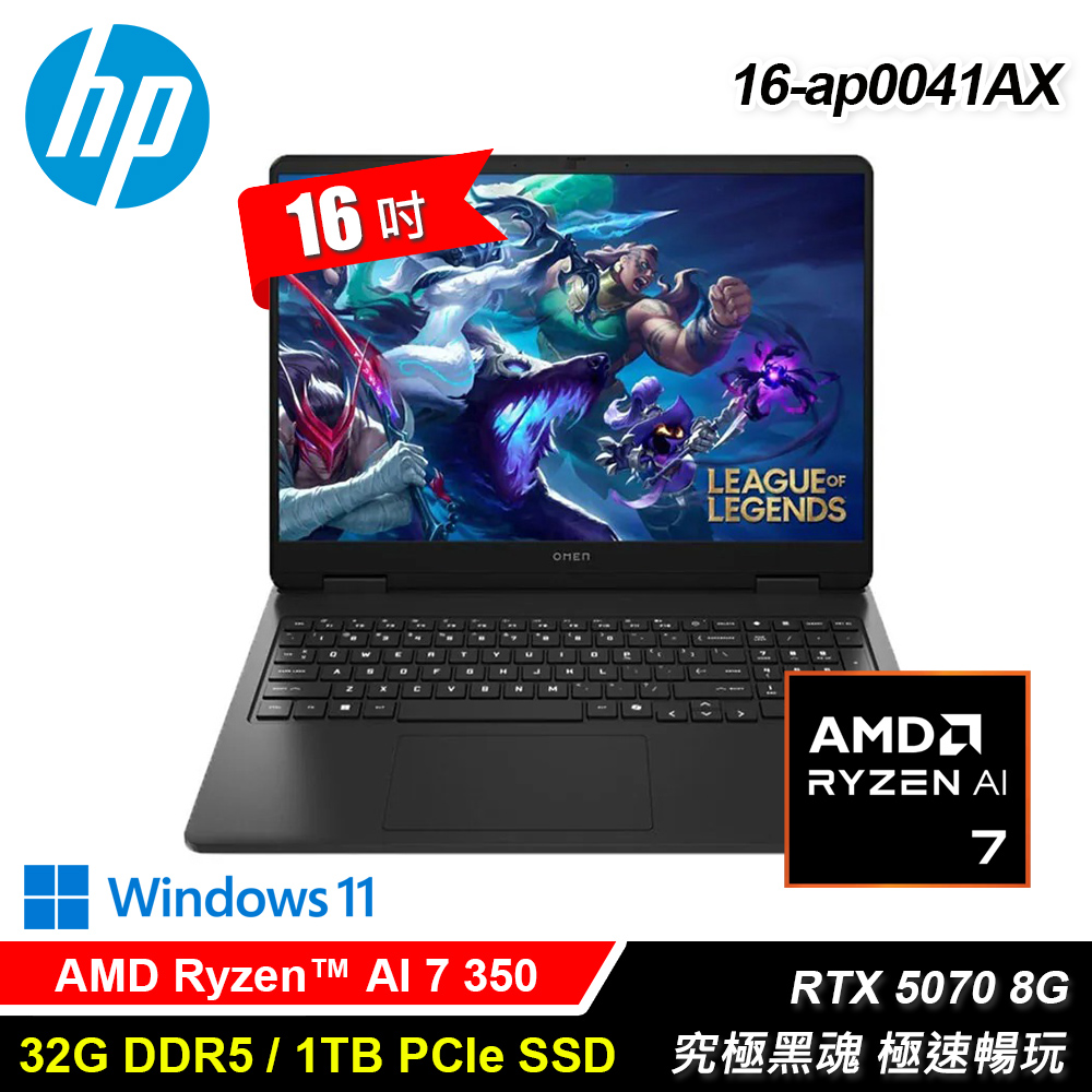 【HP 惠普】OMEN 16-ap0041AX 16吋 R7 RTX5070 電競筆電｜黑色