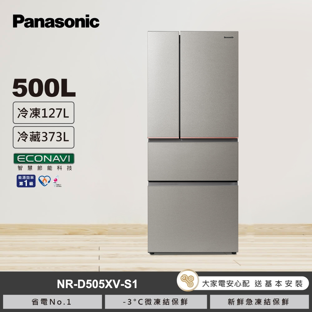 【國際牌】500L 四門變頻鋼板冰箱 NR-D505XV-S1 星礦銀｜含基本安裝