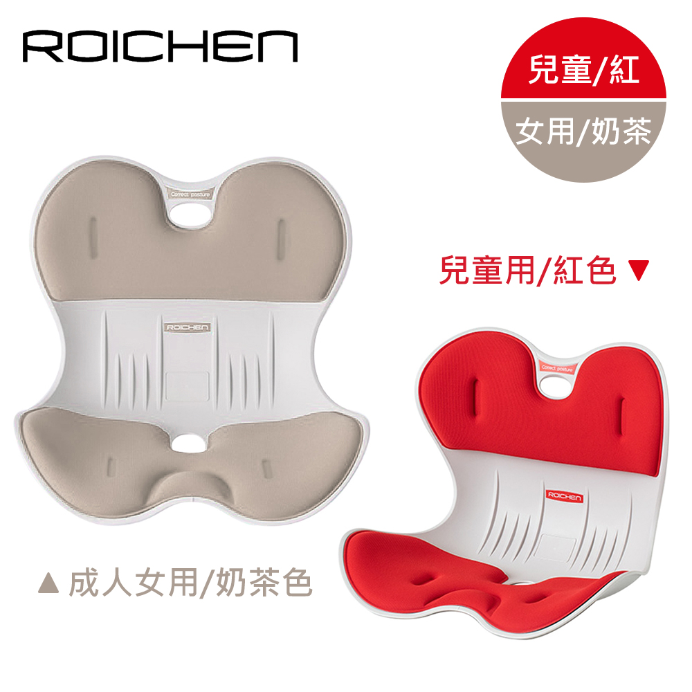 【韓國 Roichen】正脊坐墊組合《成人女款/奶茶+兒童款/紅》
