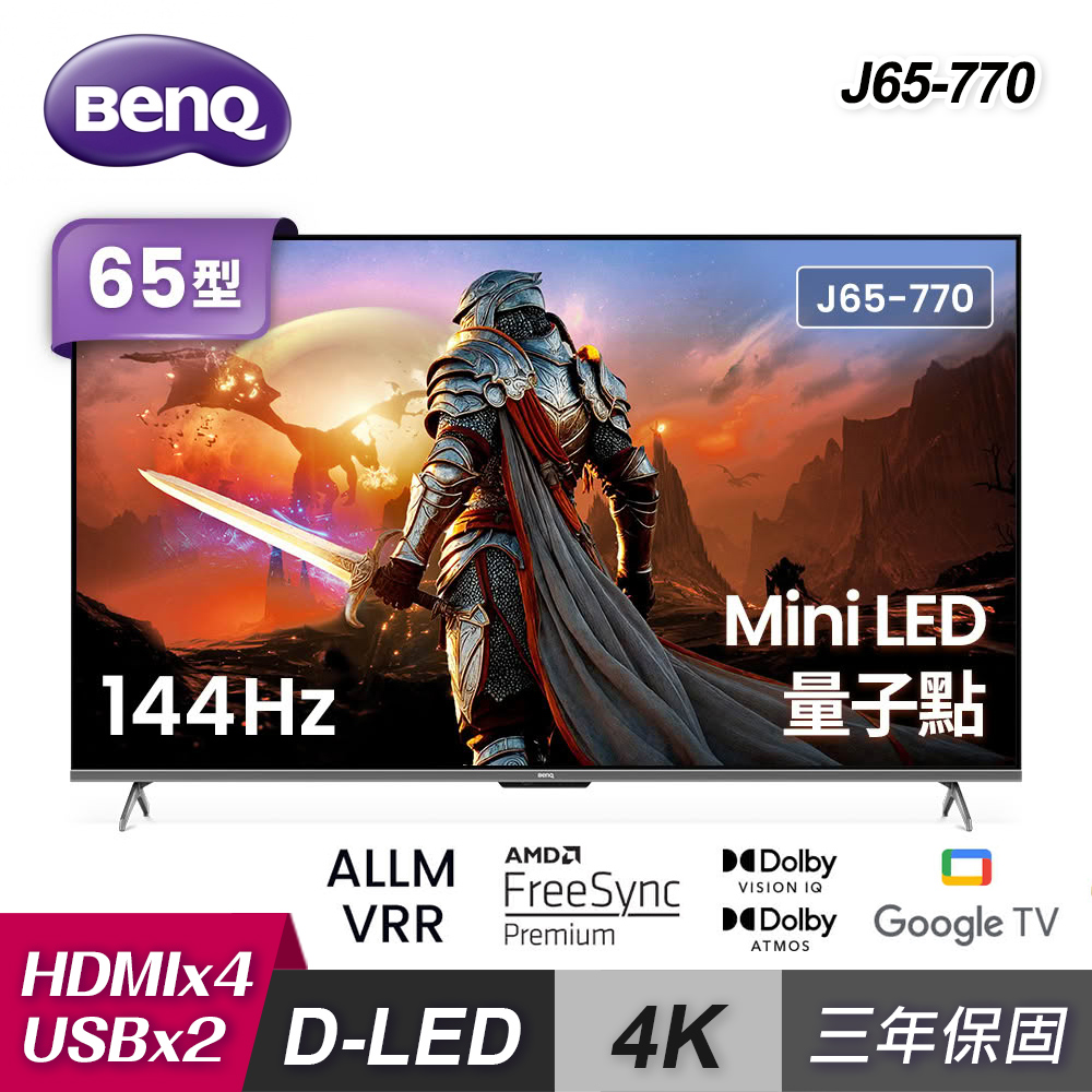 【BenQ 明基】65吋 量子點 Google TV 智慧顯示器 J65-770｜含壁掛安裝