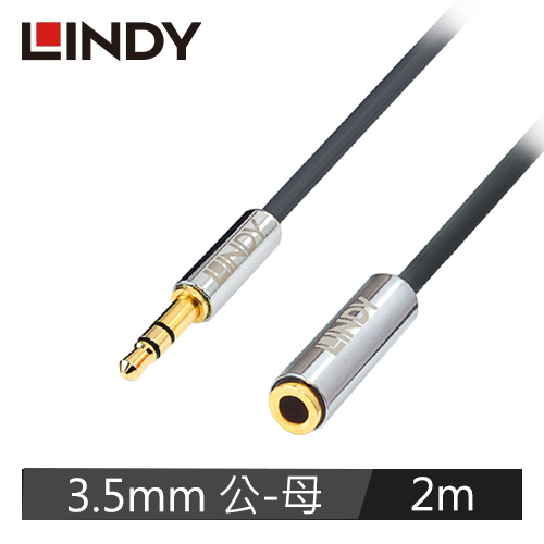 【LINDY 林帝】CROMO LINE 3.5MM立體音源延長線 公對母 2M 35328