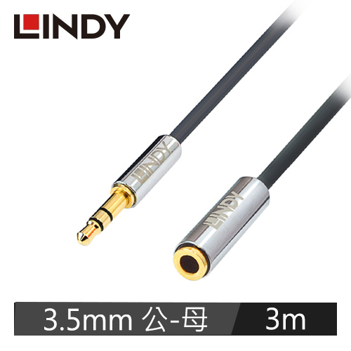 【LINDY 林帝】CROMO LINE 3.5MM立體音源延長線 公對母 3M 35329