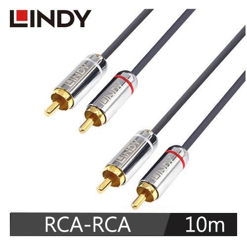 【LINDY 林帝】CROMO LINE 雙RCA TO 雙RCA音源線 10M 35349