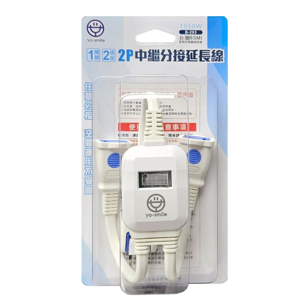 【YO-SMILE】B-293 2P中繼分接延長線 1對2 11CM