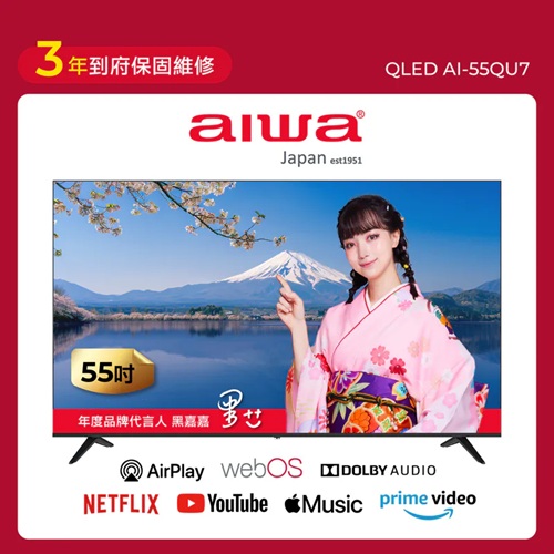 AIWA 愛華 55吋智慧聯網顯示器