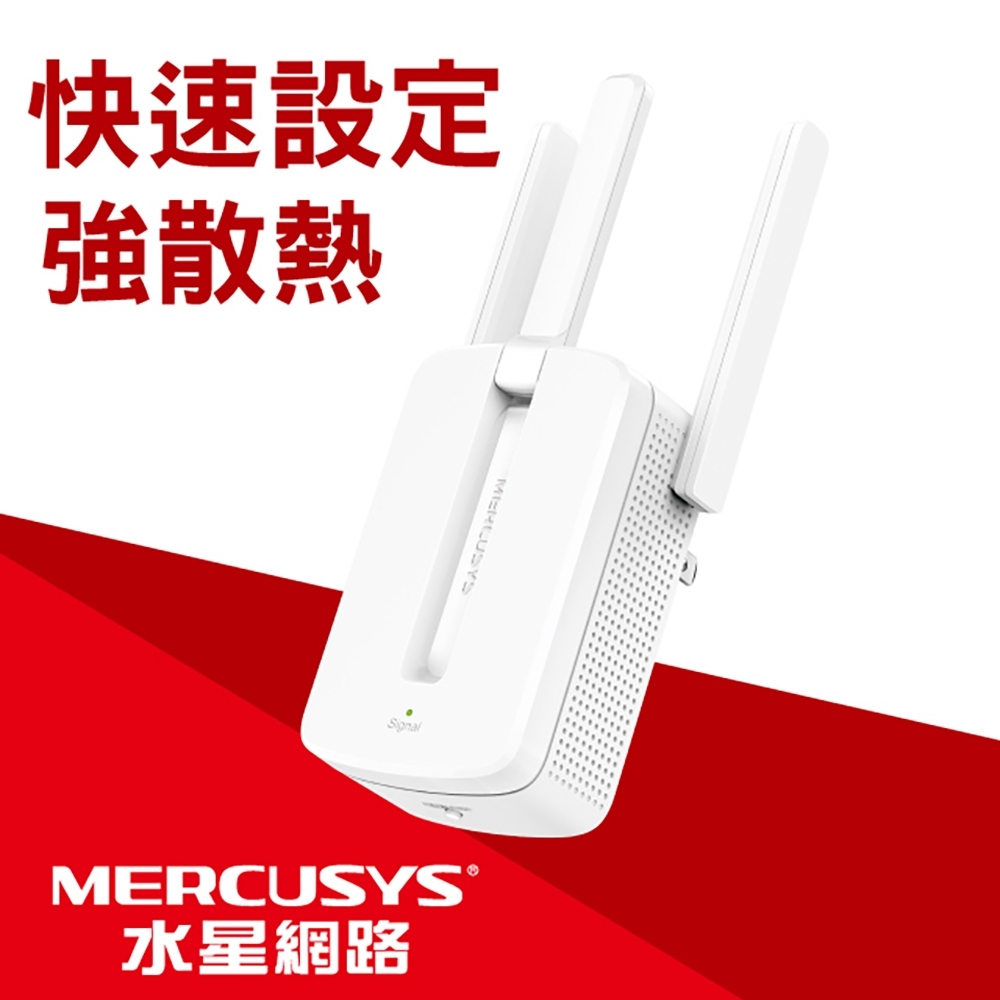 【Mercusys 水星】MW300RE 300Mbps Wi-Fi 訊號延伸器