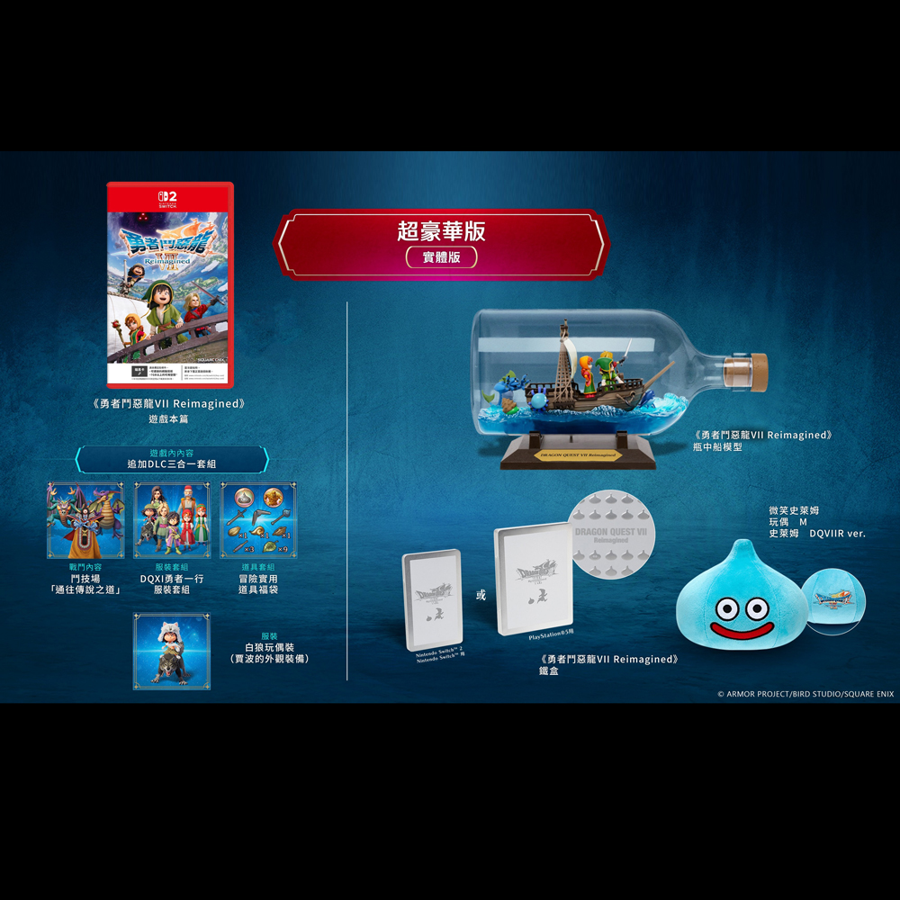 【NS2 遊戲】NS2 勇者鬥惡龍 7 Reimagined 鑰匙卡《超豪華版》