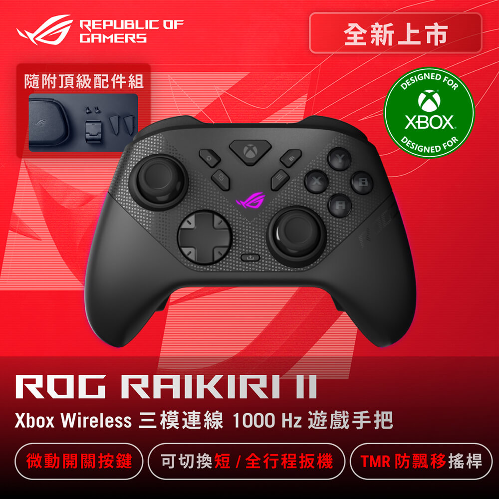 【ASUS 華碩】ROG Raikiri II Xbox 無線控制器