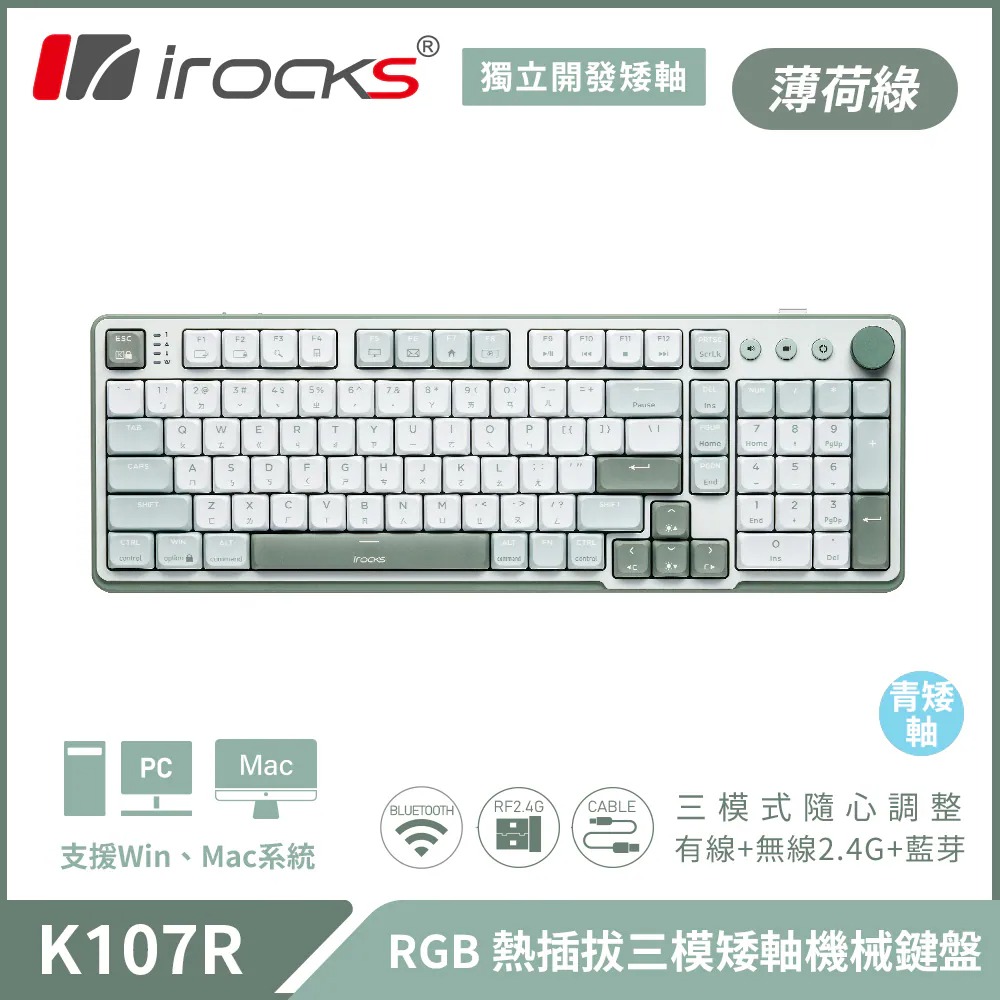 【iRocks】K107R 無線三模機械鍵盤｜青矮軸/薄荷綠