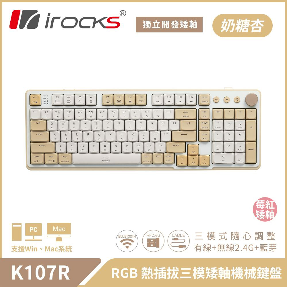 【iRocks】K107R 無線三模機械鍵盤｜莓紅矮軸/奶糖杏
