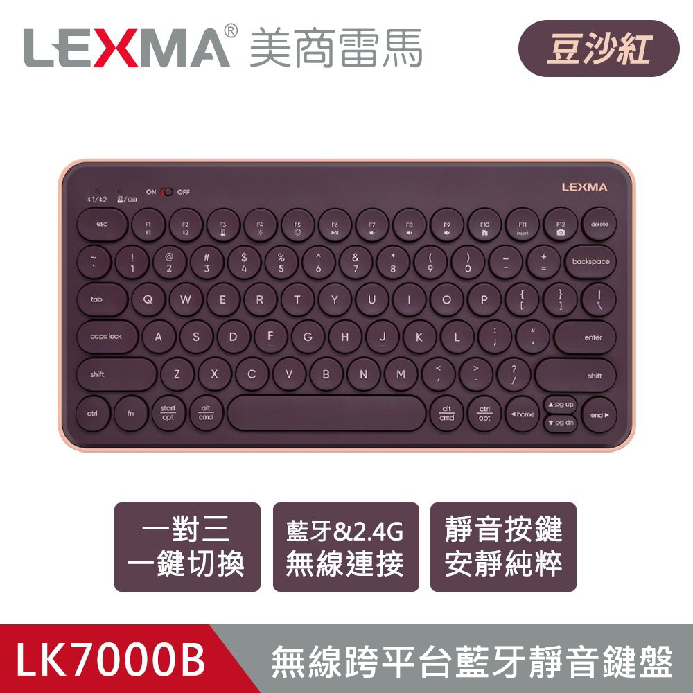 【LEXMA 雷馬】LK7000B 無線跨平台藍牙靜音鍵盤 豆沙紅