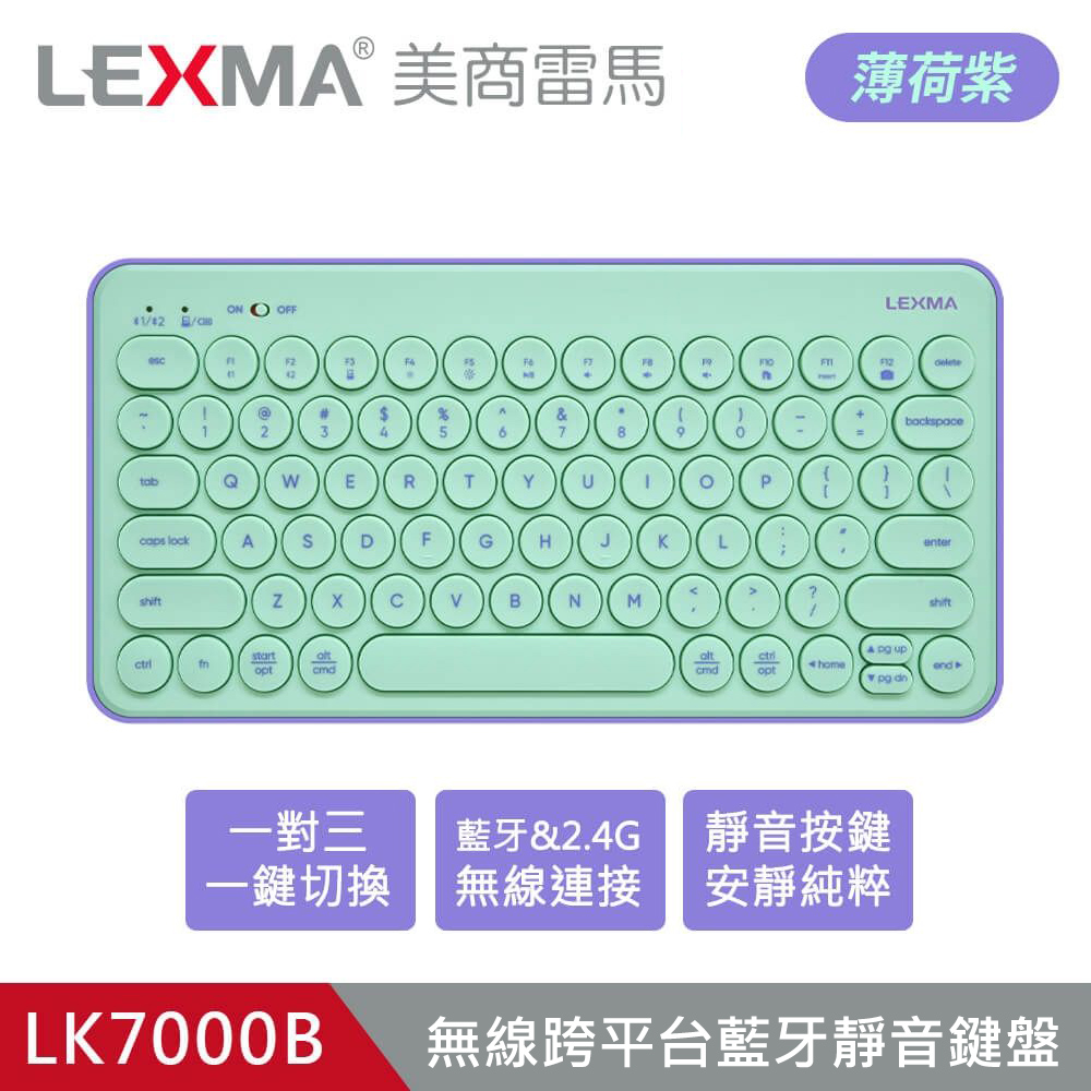 【LEXMA 雷馬】LK7000B 無線跨平台藍牙靜音鍵盤 薄荷紫