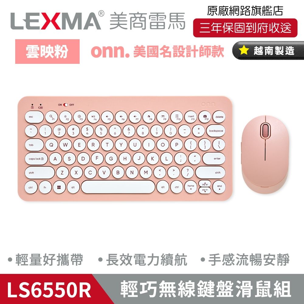 【LEXMA 雷馬】LS6550R 輕巧無線鍵鼠組 粉色