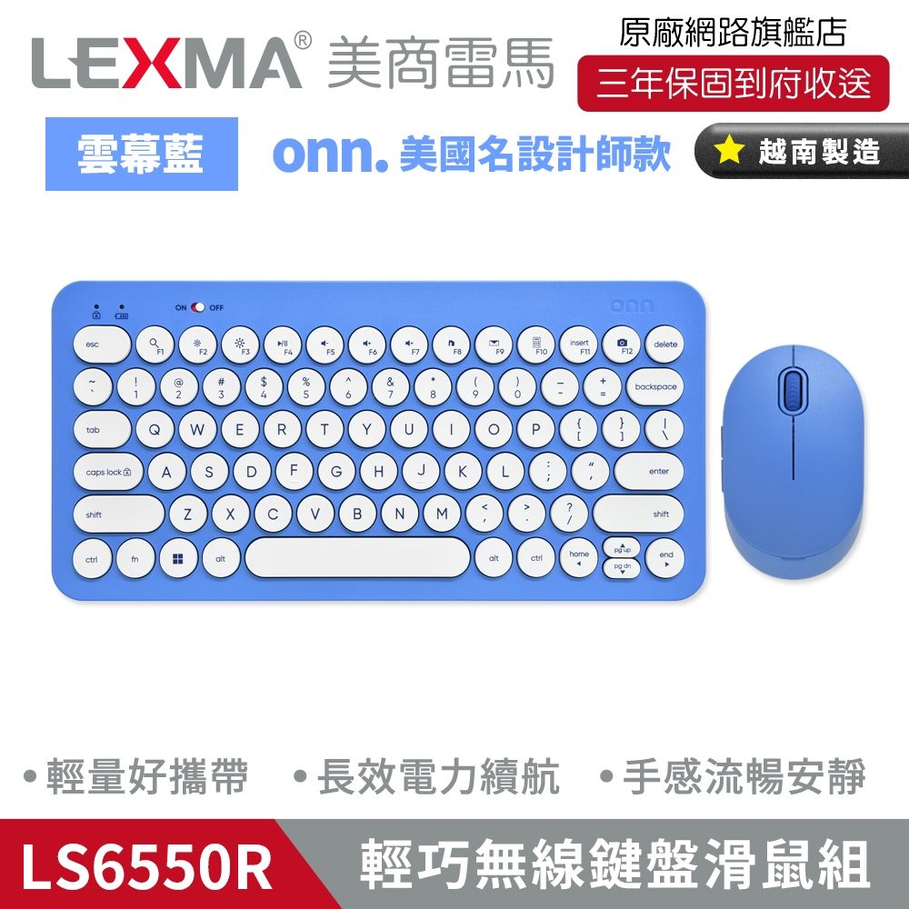 【LEXMA 雷馬】LS6550R 輕巧無線鍵鼠組 藍色