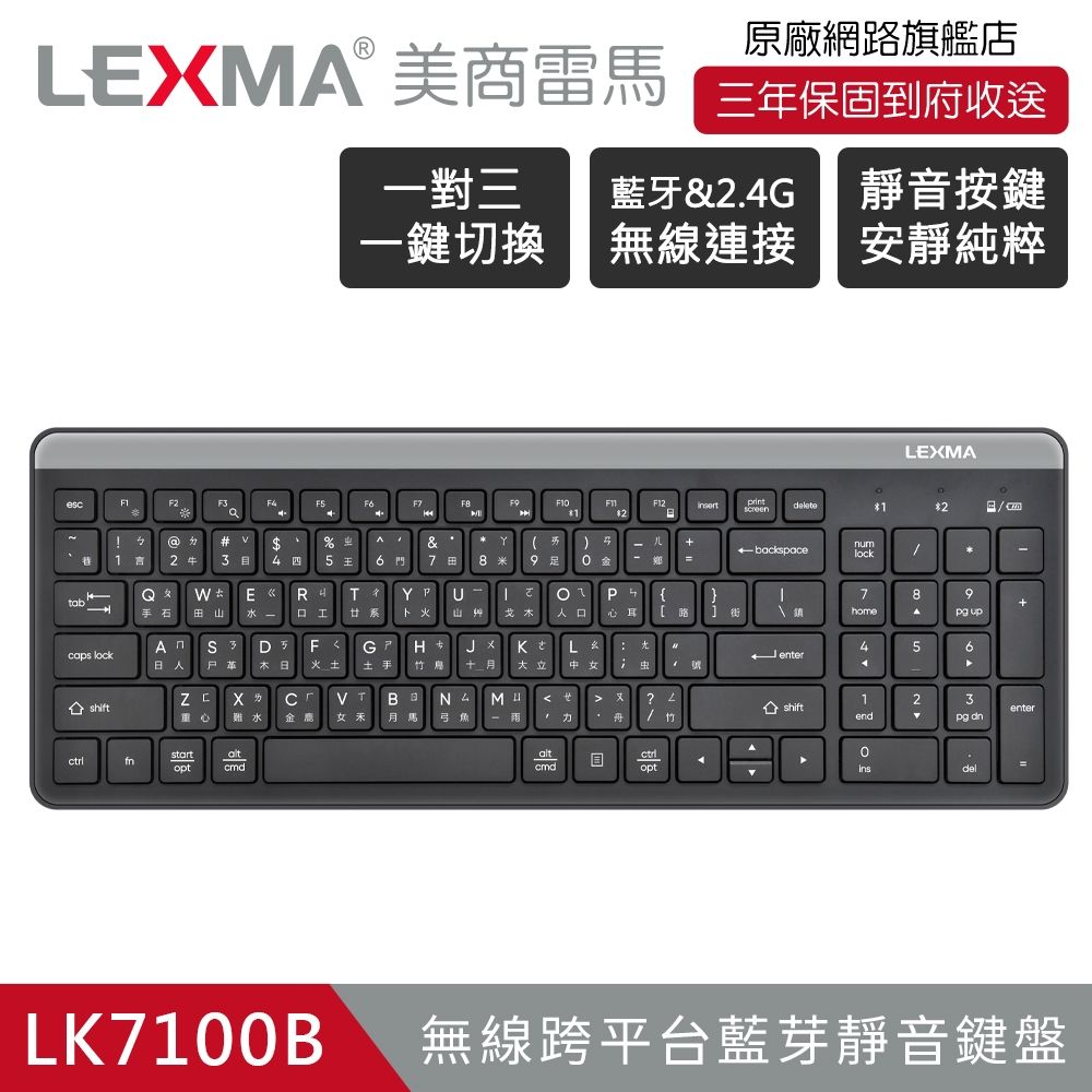【LEXMA 雷馬】LK7100B 無線跨平台 藍牙靜音鍵盤 黑色