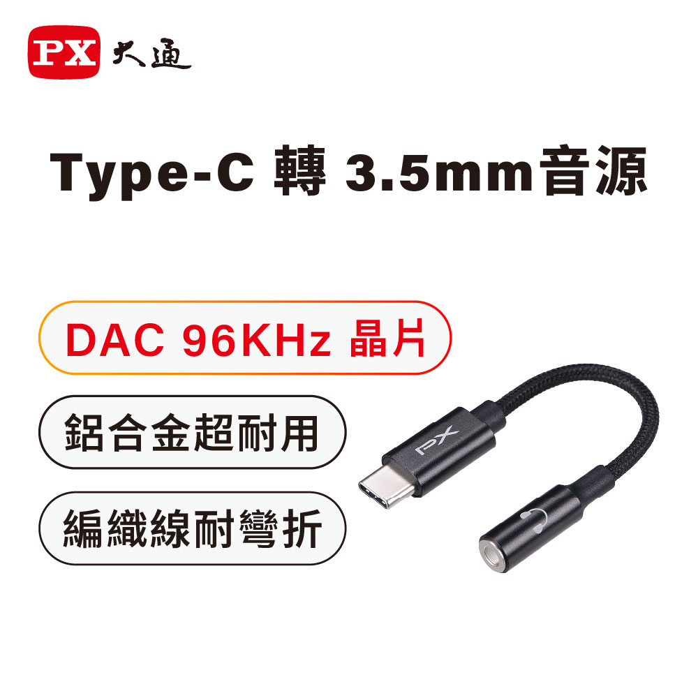 【PX大通】CA96 96K USB-C 轉 3.5mm耳機轉接頭