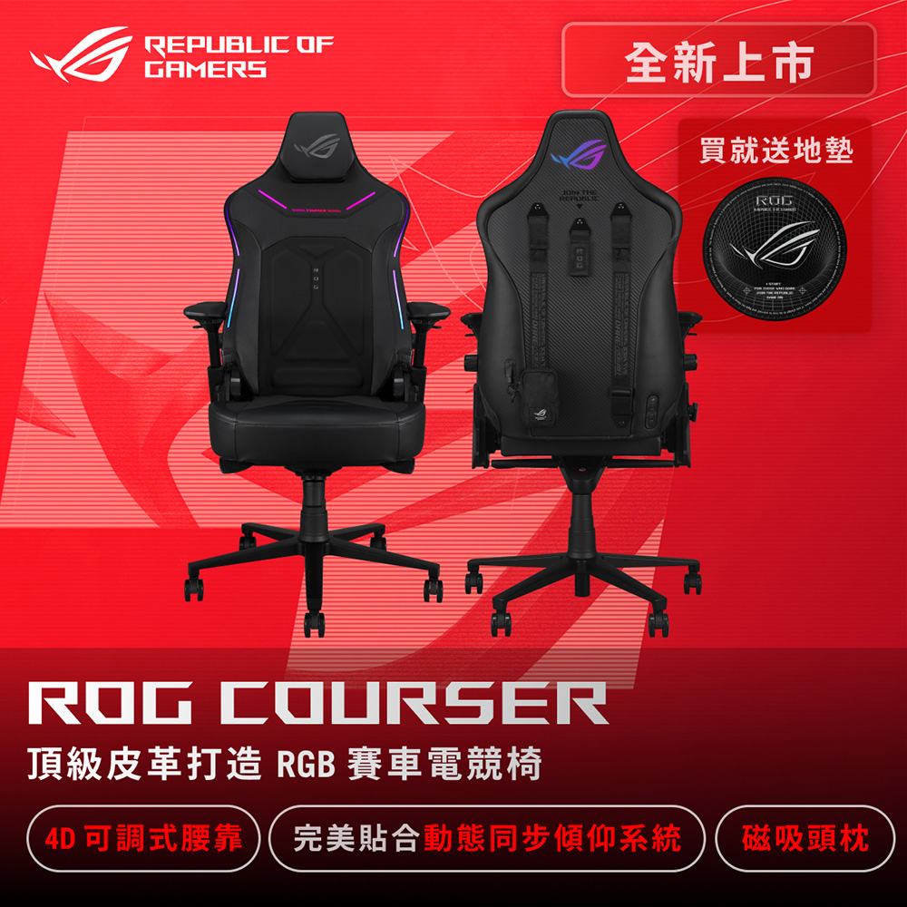 【ASUS 華碩】ROG SL302 COURSER RGB 電競椅