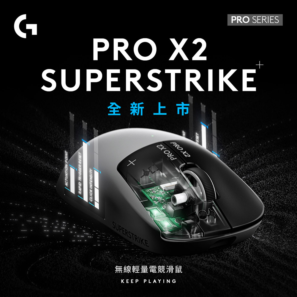 【Logitech G】羅技G PRO X 2 SUPERSTRIKE 無線類比遊戲滑鼠