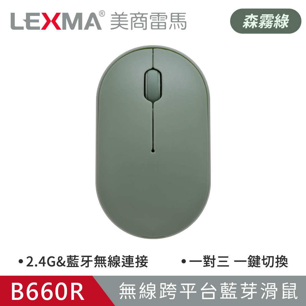 【LEXMA 雷馬】B660R 無線跨平台藍牙滑鼠 森霧綠