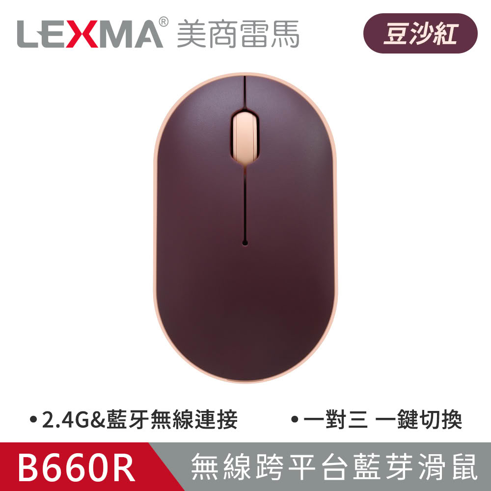 【LEXMA 雷馬】B660R 無線跨平台藍牙滑鼠 豆沙紅