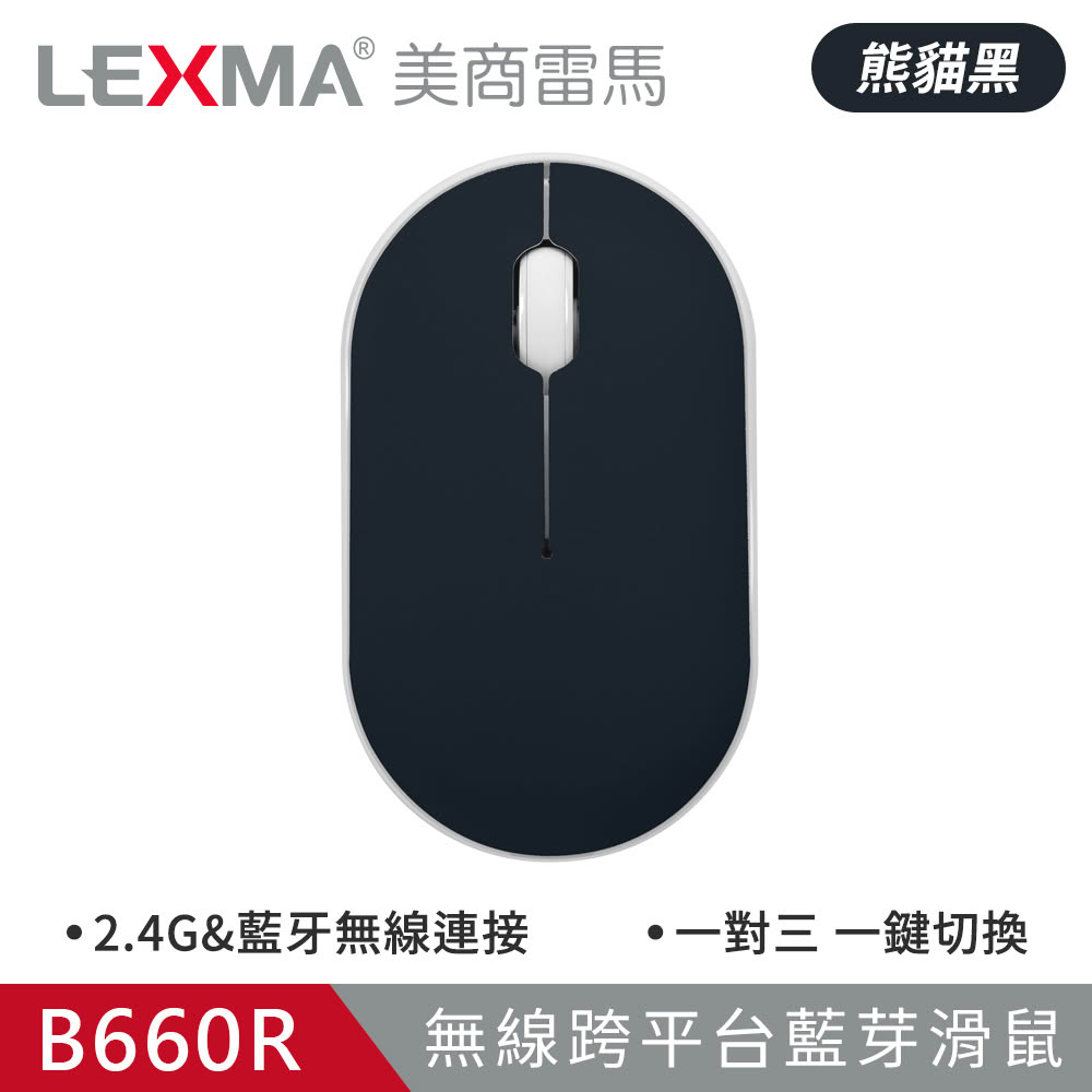 【LEXMA 雷馬】B660R 無線跨平台藍牙滑鼠 熊貓黑