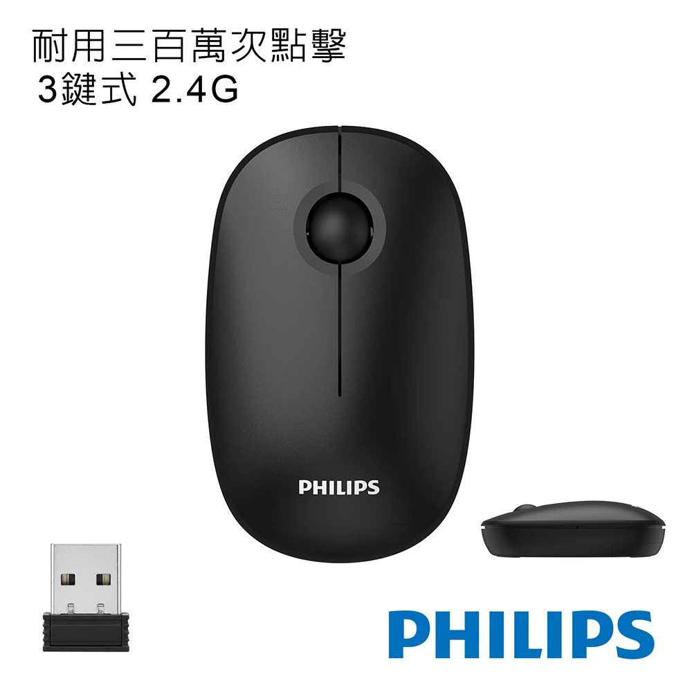 【Philips 飛利浦】SPK7378BK 3鍵式無線滑鼠 黑色